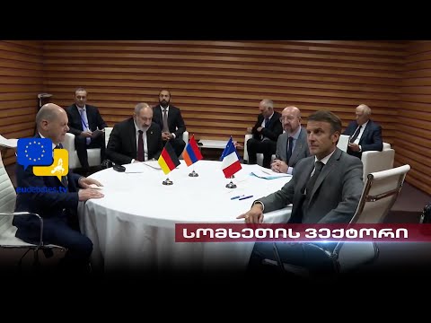 სომხეთის პოლიტიკური ვექტორი | სტოლტენბერგის ვიზიტი კავკასიის რეგიონში, მათ შორის, საქართველოში